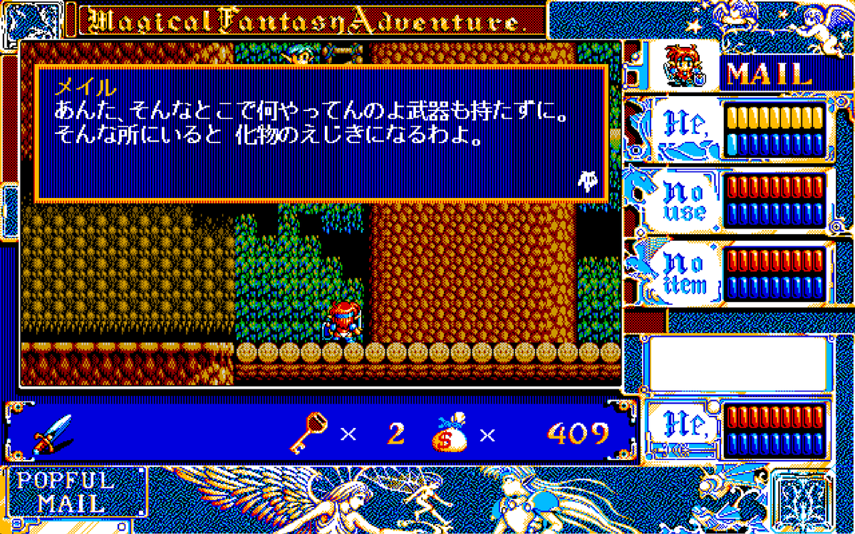 Popful Mail Screenshot