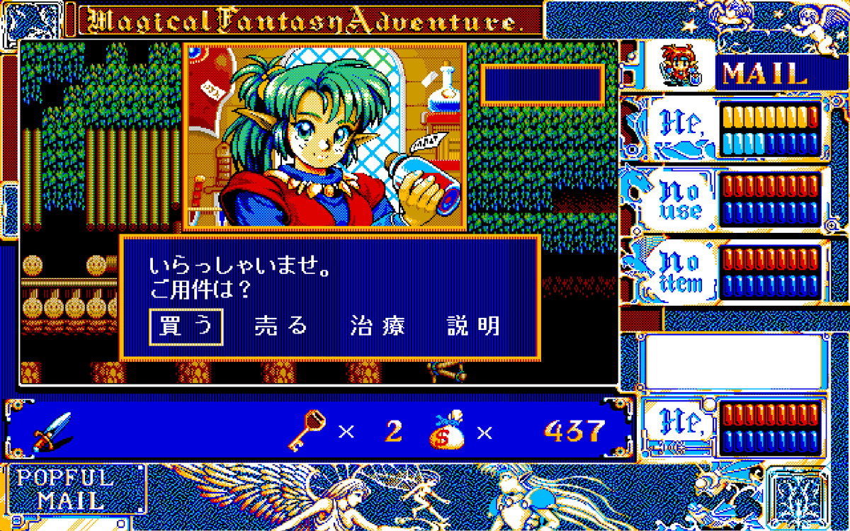 Popful Mail Screenshot