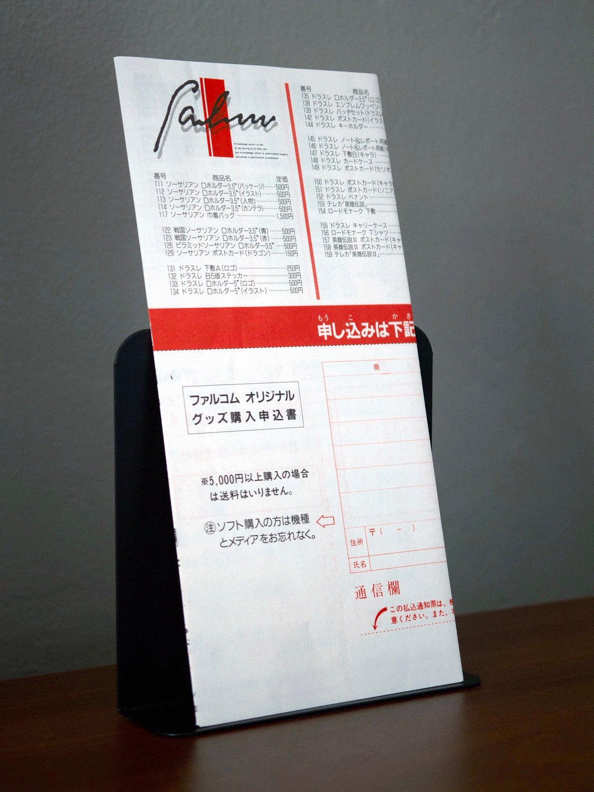 Popful Mail